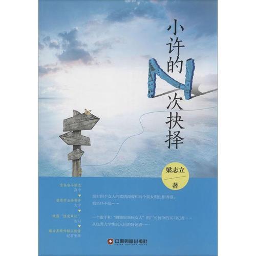 小許的N次抉擇