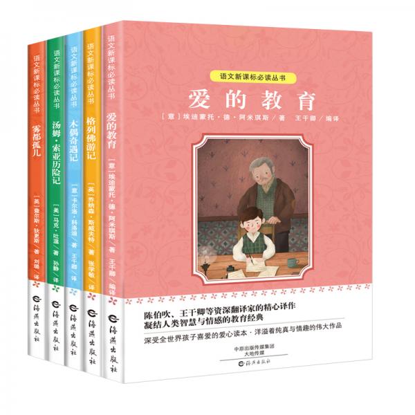 世界名著語文叢書