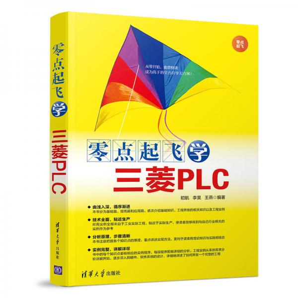 零點起飛學(xué)三菱PLC