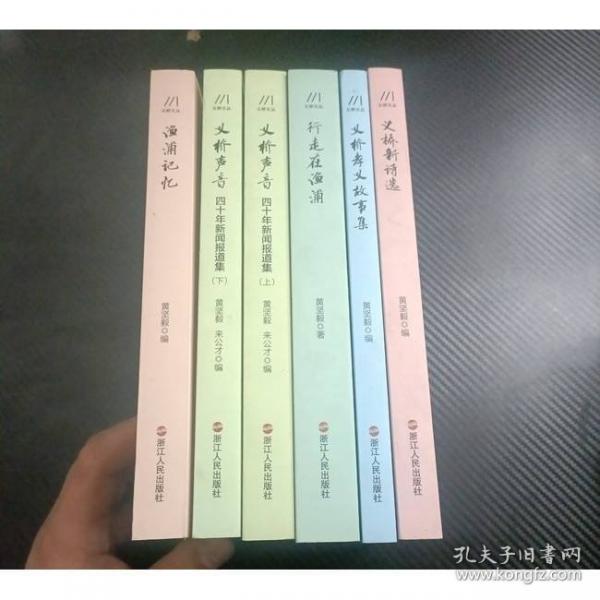 義橋文叢