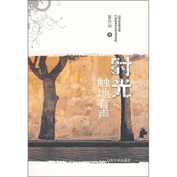 時(shí)光觸地有聲