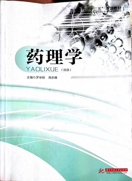 藥理學(xué)
