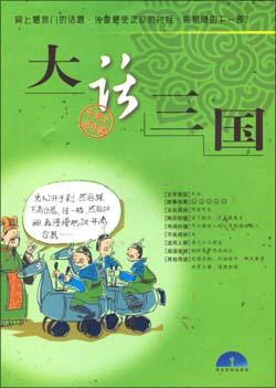 大話(huà)水滸