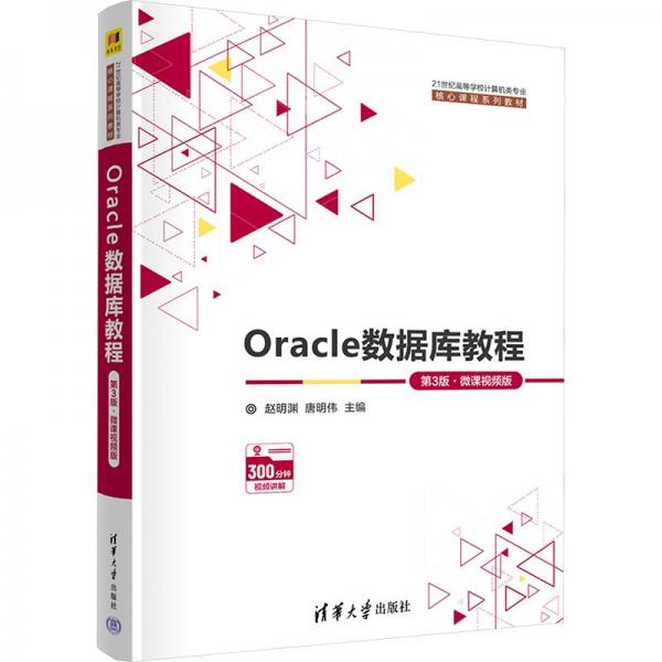 Oracle數(shù)據(jù)庫教程