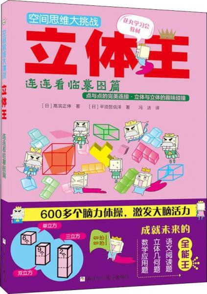立體王 連連看臨摹圖篇 