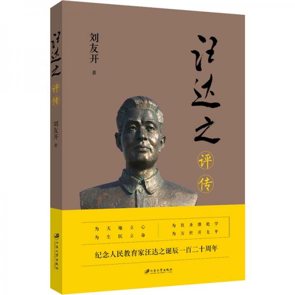 汪達(dá)之評(píng)傳