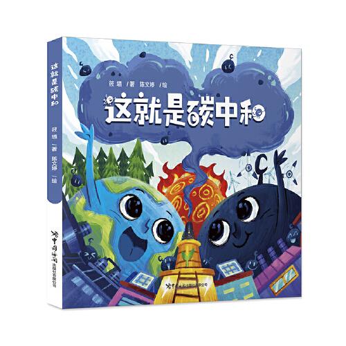 這就是碳中和