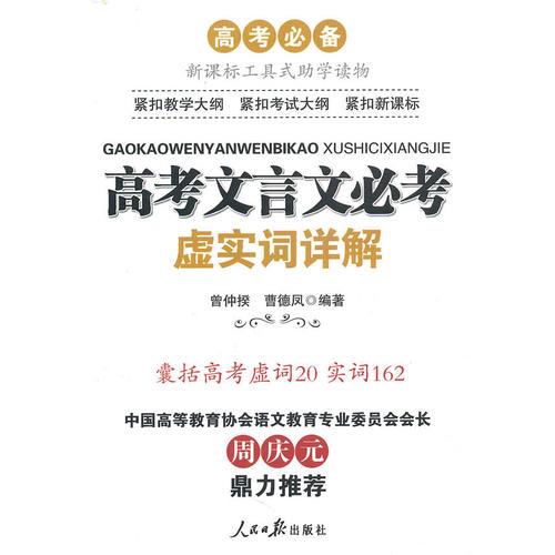 高考文言文必考—虛實(shí)詞詳解