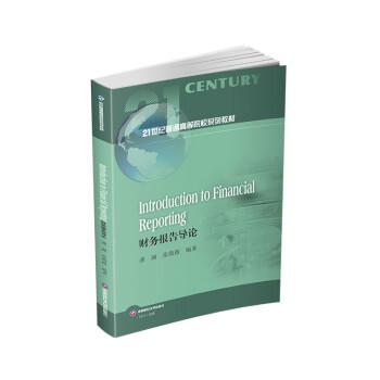 IntroductiontoFinanReporting（財務(wù)報告導(dǎo)論）