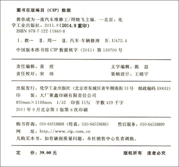 教你成为一流汽车维修工