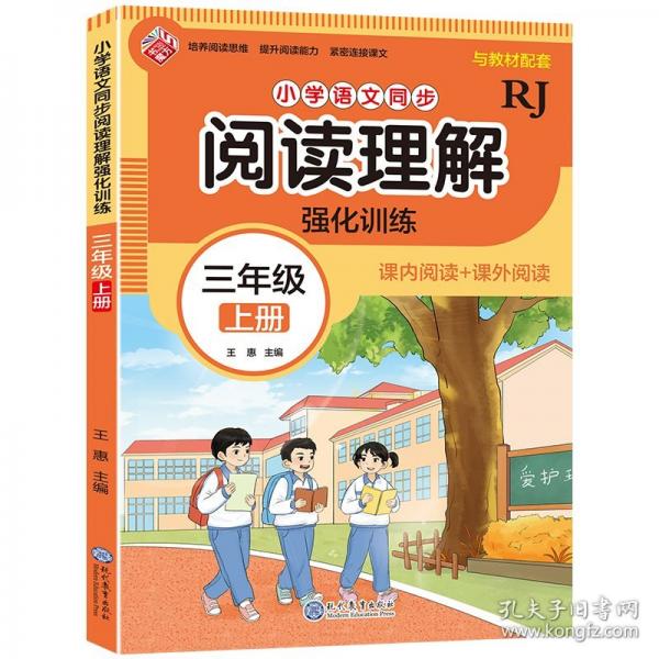 小學(xué)語(yǔ)文同步閱讀理解 強(qiáng)化訓(xùn)練