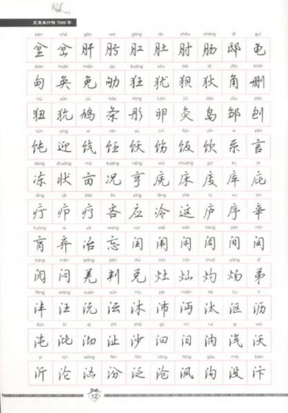 名师堂·吴玉生行楷7000字