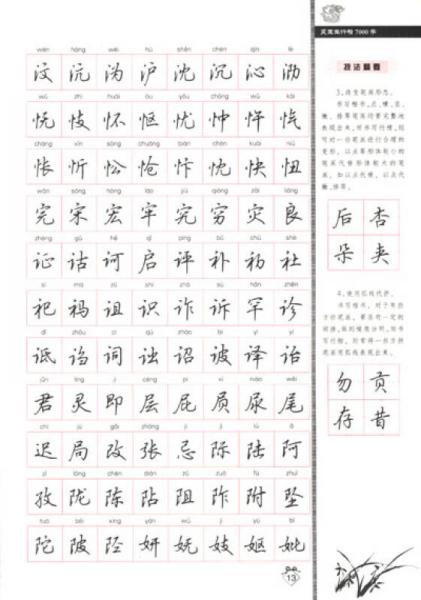 名师堂·吴玉生行楷7000字