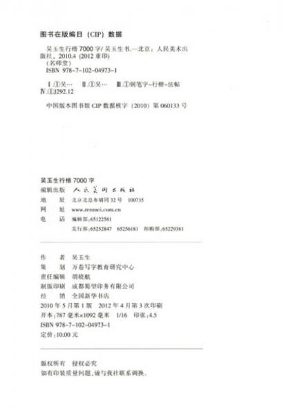 名师堂·吴玉生行楷7000字