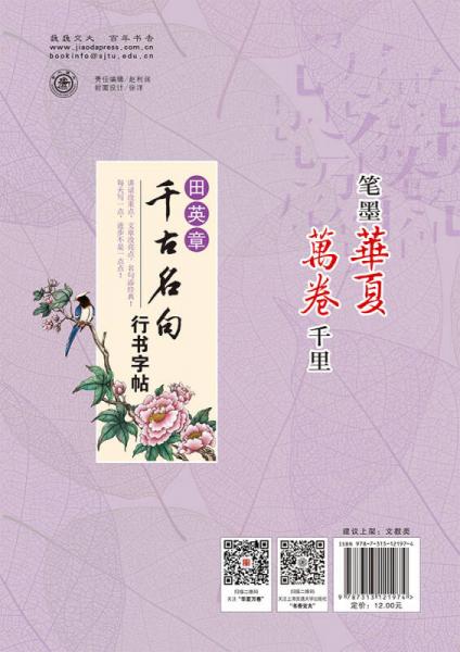 华夏万卷·田英章千古名句行书字帖