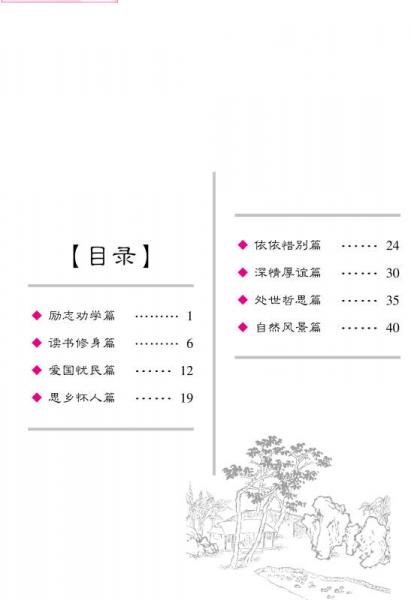 华夏万卷·田英章千古名句行书字帖