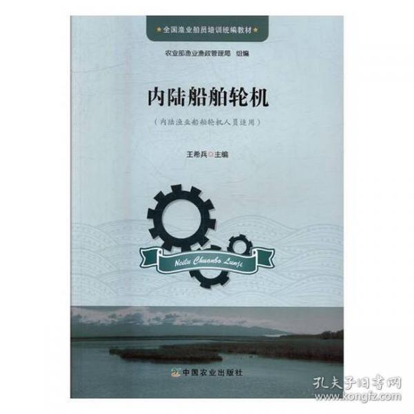 內(nèi)陸船舶輪機(jī)