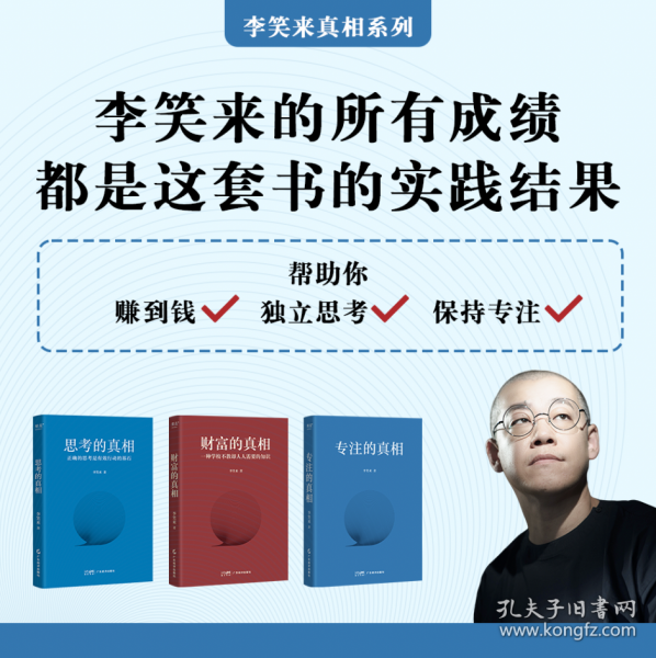 思考的真相