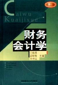 中級財務(wù)會計學(xué) 