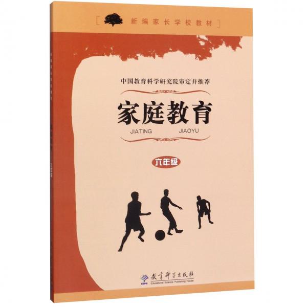 家庭教育. 六年級