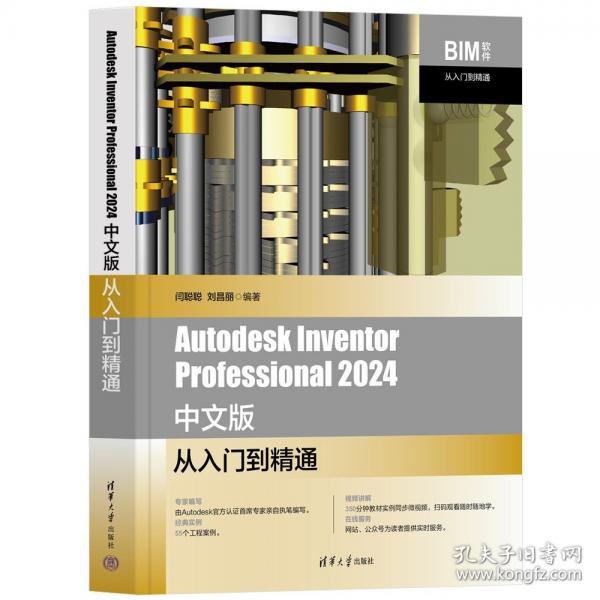 Autodesk Inventor Professional 2024 中文版從入門(mén)到精通