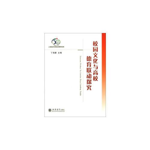 校園文化與高校德育聯(lián)動探究