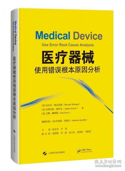 醫(yī)療器械使用錯(cuò)誤根本原因分析