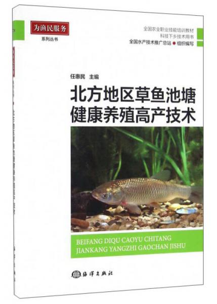 北方地區(qū)草魚(yú)池塘健康養(yǎng)殖高產(chǎn)技術(shù)