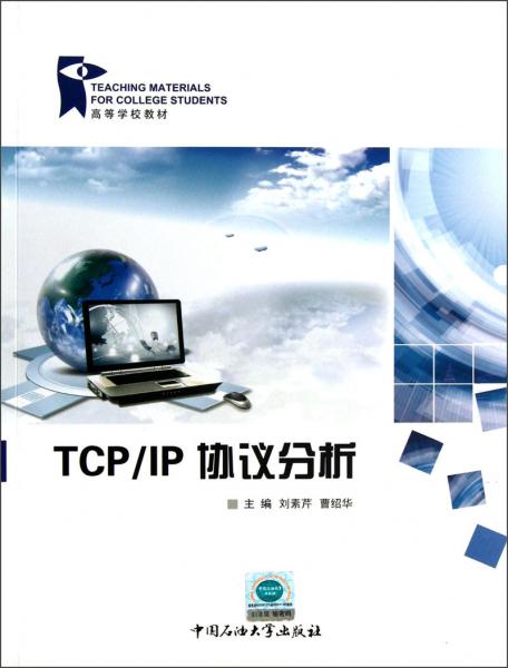 TCP/IP協(xié)議分析