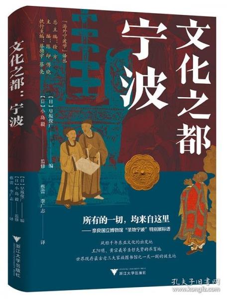 文化之都：寧波