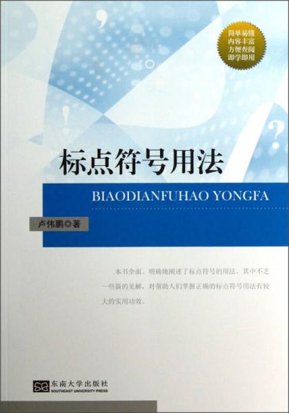 標(biāo)點(diǎn)符號(hào)用法
