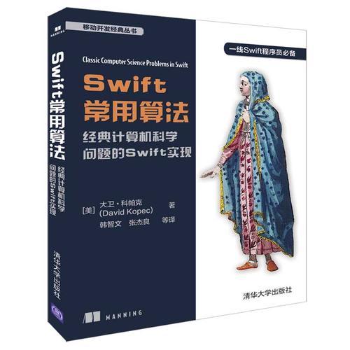 Swift常用算法 经典计算机科学问题的Swift实现