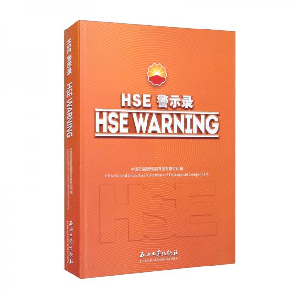 HSE警示錄（英文版）