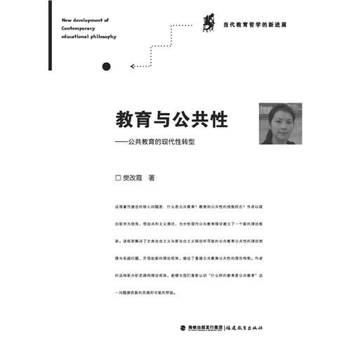 教育與公共性公共教育的現(xiàn)代性轉(zhuǎn)型