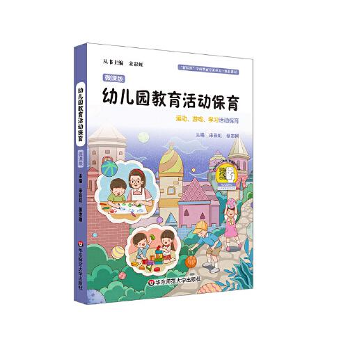 幼兒園教育活動保育