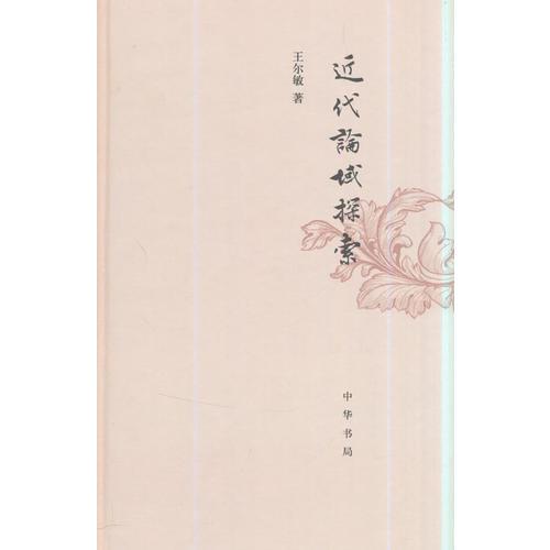 近代論域探索
