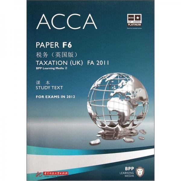 ACCA F6 税务（英国版）