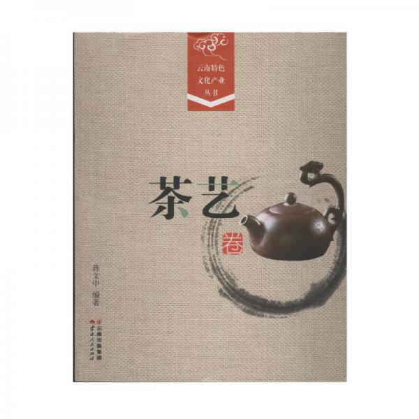 茶艺卷