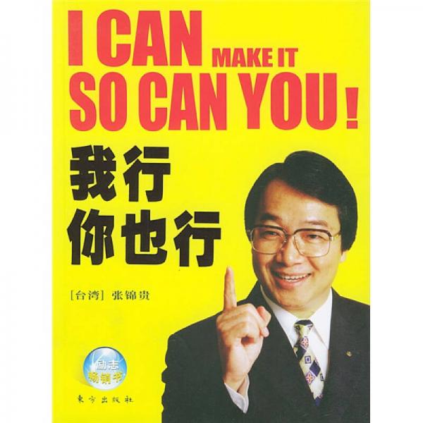 我行你也行