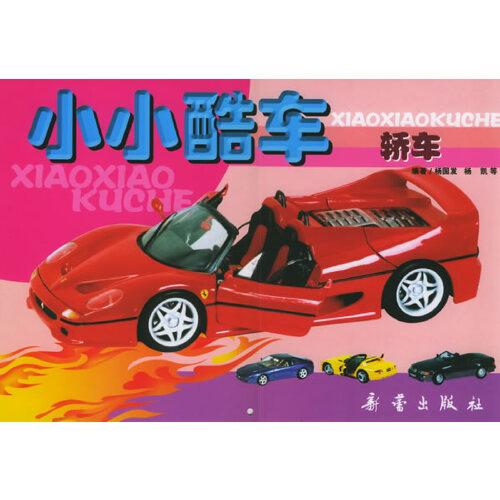 小小酷車.特種車
