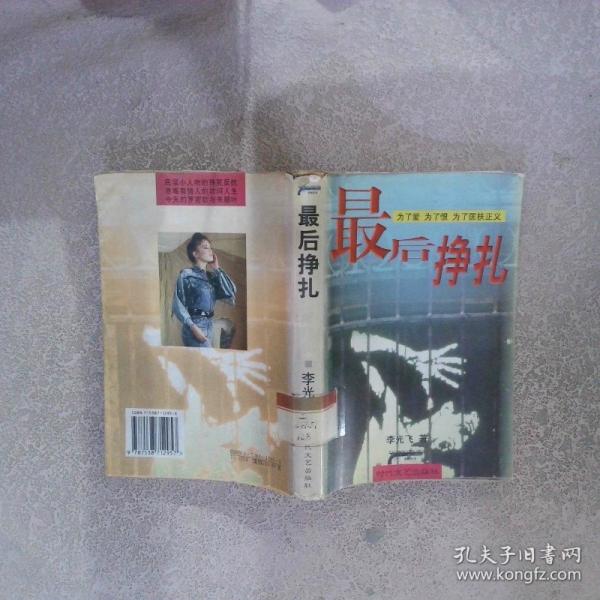 最后掙扎