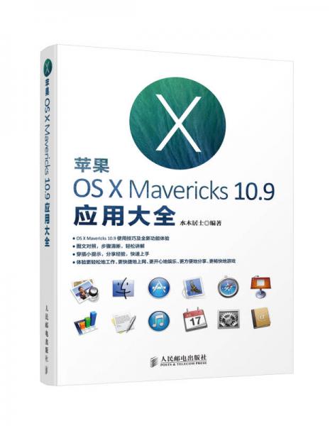 苹果OS X Mavericks 10.9应用大全