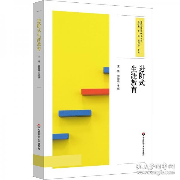 進(jìn)階式生涯教育