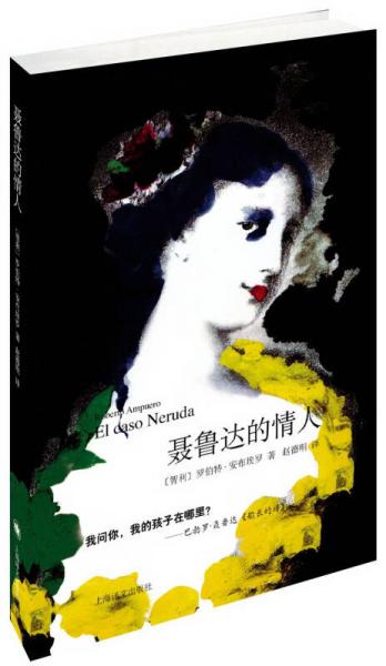 聂鲁达的情人