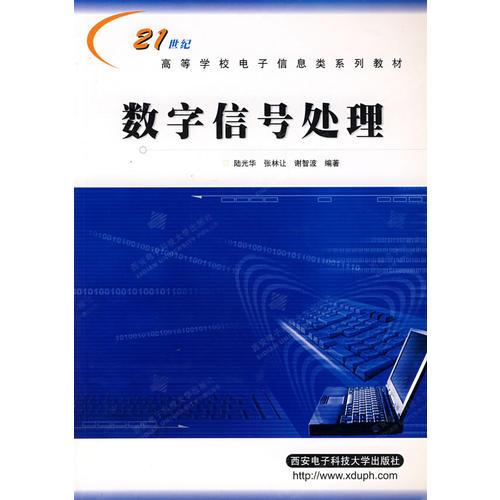 數(shù)字信號處理