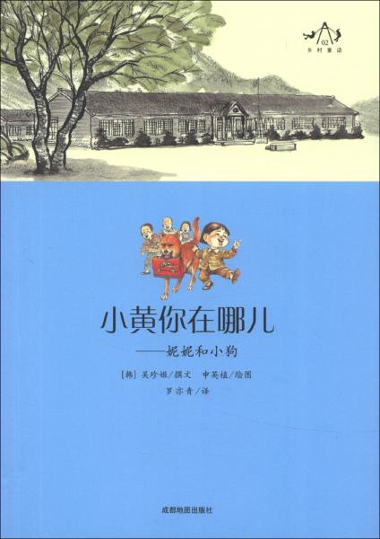 小黃你在哪兒 : 