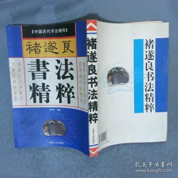 中國(guó)歷代書(shū)法精粹