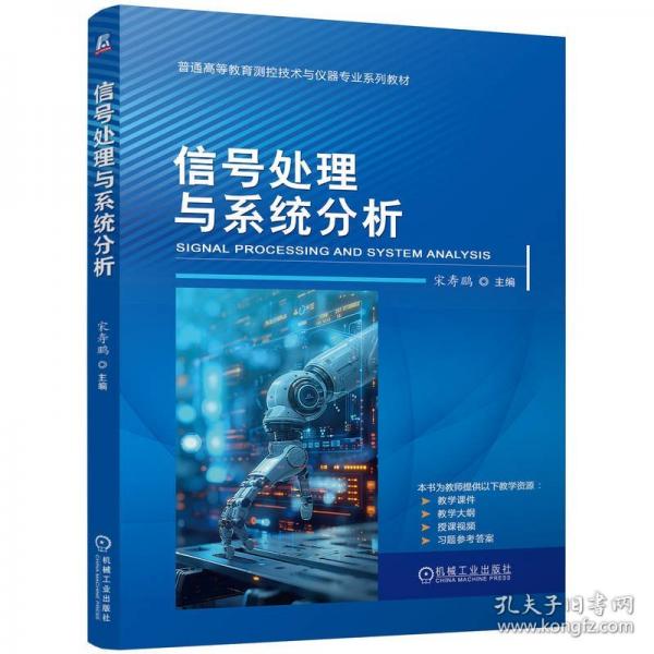 信號(hào)處理與系統(tǒng)分析