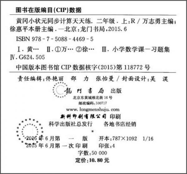 黄冈小状元同步计算天天练：口算·竖式计算