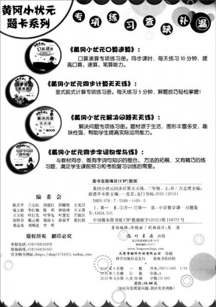 黄冈小状元同步计算天天练：口算·竖式计算